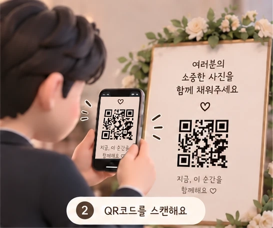 하객이 포토테이블에 놓인 안내판의 QR코드를 휴대폰으로 스캔해요.